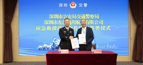 深圳交警与东部通航签署协议，共同打造空地一体化救援体系