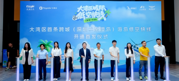 20分钟，从深圳“空降”东澳岛！东部通航大湾区新航线开通