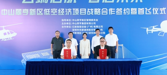 圆满首飞！东部通航与翠亨集团携手开启大湾区低空经济新征程