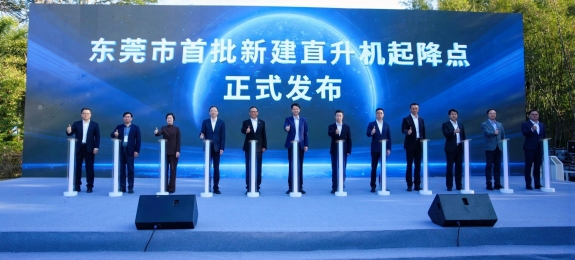 东部通航亮相东莞两会，助力打造“15分钟穗莞深空中通勤圈” ！